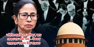 ‘এইটো হোৱাটছ্‌এপ কমিছন’, কাম কেৱল নাম কৰ্তন কৰা— উচ্চতম ন্যায়ালয়ত মমতাৰ তীব্ৰ আক্ৰমণ