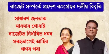 সাধাৰণ জনতাক মাধমাৰ শোধাই বাজেটত নিৰ্ধাৰিত ধনৰ সৰহভাগেই আহিব ঋণৰ পৰা