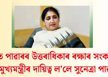 অজিত পাৱাৰৰ উত্তৰাধিকাৰ ৰক্ষাৰ সংকল্পৰে উপ-মুখ্যমন্ত্ৰীৰ দায়িত্ব ল’লে সুনেত্ৰা পাৱাৰে