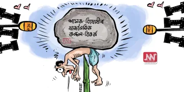 অঘৈয়া হুলঃ নিতুপৰ্ণ ৰাজবংশীৰ কাৰ্টুন