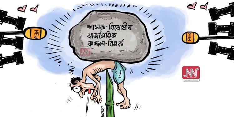 cartoon by Nituparna Rajbongshi.
www.cartoonistnituparna.org