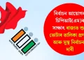 নিৰ্বাচন আয়োগক চিপিআই(এম)ৰ সাক্ষাৎ : ৰাজ্যত শুদ্ধ ভোটাৰ তালিকা প্ৰণয়ন আৰু সুস্থ নিৰ্বাচনৰ দাবী