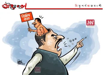 অঘৈয়া হুলঃ নিতুপৰ্ণ ৰাজবংশীৰ কাৰ্টুন