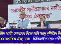 গুৱাহাটীৰ পানী যোগানৰ বিসংগতি আৰু দুৰ্নীতিৰ বিৰুদ্ধে সৰৱ নাগৰিক ঐক্য মঞ্চ : চিবিআই তদন্তৰ দাবী