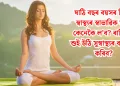 ষাঠি বছৰ বয়সৰ পিছত স্বাস্থ্যৰ স্বাভাৱিক যতন কেনেকৈ ল’ব? ৰাতিপুৱা শুই উঠি সুস্বাস্থ্যৰ বাবে কি কৰিব?