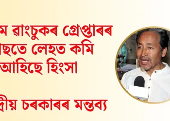 সোণম ৱাংচুকৰ গ্ৰেপ্তাৰৰ পাছতে লেহত কমি আহিছে হিংসা : কেন্দ্ৰীয় চৰকাৰ
