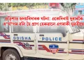 ওড়িশাত হৃদয়বিদাৰক ঘটনা: একেদিনাই দুবাৰকৈ ধ*ৰ্ষ*ণৰ বলি হৈ প্ৰাণ হেৰুৱালে এগৰাকী যুৱতীয়ে