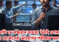 মইমতালি নে স্বচ্ছতাৰ অভাৱ! উঠাই লোৱা হ’ল অসম লোকসেৱা আয়োগৰ পৰীক্ষাৰ ফলাফল