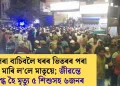 জুইৰ পৰা বাচিবলৈ ঘৰৰ ভিতৰৰ পৰা খিলি মাৰি ল’লে মাতৃয়ে; জীৱন্তে অগ্নিদগ্ধ হৈ মৃত্যু ৫ শিশুসহ ৬জনৰ