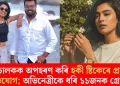 পৰিচালকক অপহৰণ কৰি হকী ষ্টিকেৰে প্ৰহাৰৰ অভিযোগ; অভিনেত্ৰীকে ধৰি ১১জনক গ্ৰেপ্তাৰ
