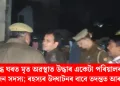বন্ধ ঘৰত মৃত অৱস্থাত উদ্ধাৰ একেটা পৰিয়ালৰ ৫ জন সদস্য; ৰহস্যৰ উদ্ঘাটনৰ বাবে তদন্তত আৰক্ষী