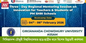 গিৰিজানন্দ চৌধুৰী বিশ্ববিদ্যালয়ত ছাত্ৰ-ছাত্ৰীৰ বাবে বিশেষ উদ্ভাৱনী কৰ্মশালা