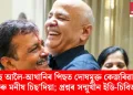 বহু আলৈ-আথানিৰ পিছত দোষমুক্ত কেজৰিৱাল আৰু মনীষ চিছ’দিয়া; প্ৰশ্নৰ সন্মুখীন ইডি-চিবিআই