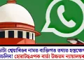 ডাটা শ্বেয়াৰিঙৰ নামত ব্যক্তিগত তথ্যত হস্তক্ষেপ নচলিব! হোৱাটছএপক বাৰ্তা উচ্চতম ন্যায়ালয়ৰ 