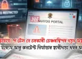 ‘সহযোগ’ প’ৰ্টেল নে চৰকাৰী চেঞ্চৰশ্বিপৰ নতুন অস্ত্ৰ? সংবাদ মাধ্যম আৰু কনটেণ্ট নিৰ্মাতাৰ স্বাধীনতা খৰ্বৰ আশংকা