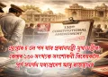 গ্ৰেপ্তাৰ হ’লে পদ যাব প্ৰধানমন্ত্ৰী-মুখ্যমন্ত্ৰীৰ: কেন্দ্ৰৰ ১৩০ সংখ্যক সংশোধনী বিধেয়কলৈ পূৰ্ণ সমৰ্থন মধ্যপ্ৰদেশ আৰু ৰাজস্থানৰ