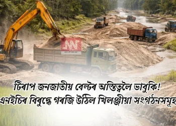 পশ্চিম কামৰূপৰ কৃষিভূমিত অবাধে চলিছে অবৈধ বালি খনন: বন বিভাগৰ নীৰৱতাক লৈ ৰাইজৰ ক্ষোভ