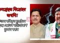 কংগ্ৰেছত বিদ্ৰোহৰ অগনি! সাংসদ ৰকিবুল হুছেইনৰ বিৰুদ্ধে ক্ষোভৰ বহিঃপ্ৰকাশ ভূপেন বৰাৰ