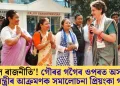 ‘ভুল ৰাজনীতি’! গৌৰৱ গগৈৰ ওপৰত অসমৰ মুখ্যমন্ত্ৰীৰ আক্ৰমণক সমালোচনা প্ৰিয়ংকা গান্ধীৰ