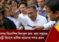 বাংলাদেশত বিএনপিৰ নিৰংকুশ জয়; অহা সপ্তাহত প্ৰধানমন্ত্ৰী হিচাপে তাৰিক ৰহমানৰ শপত গ্ৰহণ