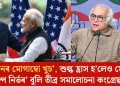 ‘ৱাশ্বিংটনৰ মোগাম্বো খুচ’, শুল্ক হ্ৰাস হ’লেও মোডীক ‘ট্ৰাম্প নিৰ্ভৰ’ বুলি তীব্ৰ সমালোচনা কংগ্ৰেছৰ  