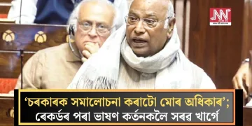‘চৰকাৰক সমালোচনা কৰাটো মোৰ অধিকাৰ’; ৰেকৰ্ডৰ পৰা ভাষণ কৰ্তনকলৈ সৰৱ খাৰ্গে