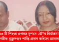 ৩৩ টি শিশুৰ ওপৰত নৃশংস যৌন নিৰ্যাতন! দম্পতীক মৃত্যুদণ্ডৰ শাস্তি প্ৰদান কৰিলে আদালতে