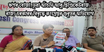 ঋণৰ বোজা, ভুৱা আঁচনি আৰু ছিণ্ডিকেটৰাজ: ৰাজ্য চৰকাৰৰ বিৰুদ্ধে কংগ্ৰেছৰ গুৰুতৰ অভিযোগ