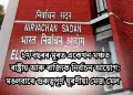 ২৭ বছৰৰ মূৰত একেখন মঞ্চত ৰাষ্ট্ৰীয় আৰু ৰাজ্যিক নিৰ্বাচন আয়োগ: মঙলবাৰে গুৰুত্বপূৰ্ণ ঘূৰণীয়া মেজ মেল
