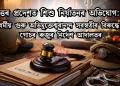উত্তৰ প্ৰদেশত শিশু নিৰ্যাতনৰ অভিযোগ: ধৰ্মীয় গুৰু অভিমুক্তেশ্বৰানন্দ সৰস্বতীৰ বিৰুদ্ধে গোচৰ ৰুজুৰ নিৰ্দেশ আদালতৰ