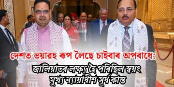 দেশত ভয়াৱহ ৰূপ লৈছে চাইবাৰ অপৰাধে: জালিয়াতিৰ লক্ষ্য হৈ পৰিছিল স্বয়ং মুখ্য ন্যায়াধীশ সূৰ্য কান্ত
