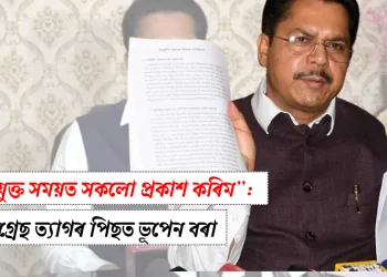 উপযুক্ত সময়ত সকলো প্ৰকাশ কৰিম”: কংগ্ৰেছ ত্যাগৰ পিছত ভূপেন বৰা