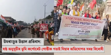 উমৰাংচুত উত্তাল প্ৰতিবাদ: ষষ্ঠ অনুসূচীৰ ভূমি কৰ্পোৰেট গোষ্ঠীক গতাই দিয়াৰ অভিযোগত সৰৱ বিৰোধী