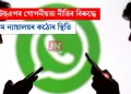 হোৱাটছএপৰ গোপনীয়তা নীতিৰ বিৰুদ্ধে উচ্চতম ন্যায়ালয়ৰ কঠোৰ স্থিতি