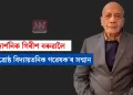 দার্শনিক গিৰীশ বৰুৱালৈ ‘শ্রেষ্ঠ বিদ্যায়তনিক গৱেষক’ৰ সন্মান