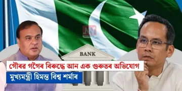 গৌৰৱ গগৈৰ বিৰুদ্ধে আন এক গুৰুতৰ অভিযোগ মুখ্যমন্ত্ৰী হিমন্ত বিশ্ব শৰ্মাৰ