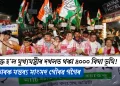চিনাক্ত হ’ল মুখ্যমন্ত্ৰীৰ দখলত থকা ৪০০০ বিঘা ভূমি! বিষ্ফোৰক মন্তব্য সাংসদ গৌৰৱ গগৈৰ