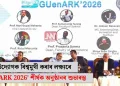 থলুৱা উদ্যোগক বিশ্বমুখী কৰাৰ লক্ষ্যৰে ‘GUenARK 2026’ শীৰ্ষক অনুষ্ঠানৰ শুভাৰম্ভ
