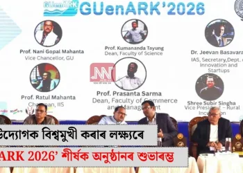 থলুৱা উদ্যোগক বিশ্বমুখী কৰাৰ লক্ষ্যৰে ‘GUenARK 2026’ শীৰ্ষক অনুষ্ঠানৰ শুভাৰম্ভ
