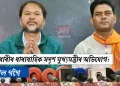 বেহাৰবাৰীৰ ধাৰাবাহিক সদৃশ মুখ্যমন্ত্ৰীৰ অভিযোগ: অখিল গগৈ