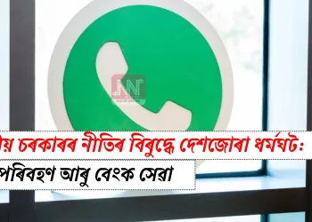 ডিজিটেল যুদ্ধ! হোৱাটছএপ-টেলিগ্ৰামক নিষিদ্ধ কৰাৰ ভাবুকি ৰাছিয়াৰ