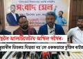 কংগ্ৰেছলৈ আলটিমেটাম অখিল গগৈৰ: ১৯ ফেব্ৰুৱাৰীৰ ভিতৰত মিত্ৰতা নহ’লে এককভাৱে যুঁজিব ৰাইজৰ দলে