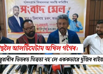 কংগ্ৰেছলৈ আলটিমেটাম অখিল গগৈৰ: ১৯ ফেব্ৰুৱাৰীৰ ভিতৰত মিত্ৰতা নহ’লে এককভাৱে যুঁজিব ৰাইজৰ দলে