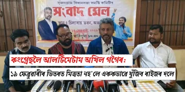 কংগ্ৰেছলৈ আলটিমেটাম অখিল গগৈৰ: ১৯ ফেব্ৰুৱাৰীৰ ভিতৰত মিত্ৰতা নহ’লে এককভাৱে যুঁজিব ৰাইজৰ দলে