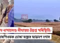 অসম-নাগালেণ্ড সীমান্তত উত্তপ্ত পৰিস্থিতি: চিআৰপিএফক চোকা অস্ত্ৰৰে আক্ৰমণ নগাৰ
