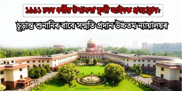 ১৯৯১ চনৰ ধৰ্মীয় উপাসনা স্থলী আইনক প্ৰত্যাহ্বান: চূড়ান্ত শুনানিৰ বাবে সন্মতি প্ৰদান উচ্চতম ন্যায়ালয়ৰ