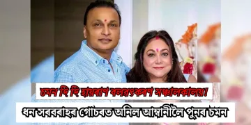 চমন দি দি হায়ৰাণ বলৱৎকৰণ সঞ্চালকালয়! ধন সৰবৰাহৰ গোচৰত অনিল আম্বানীলৈ পুনৰ চমন