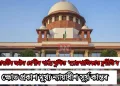 এনচিইআৰটিৰ অষ্টম শ্ৰেণীৰ পাঠ্যপুথিত ‘ন্যায়পালিকাত দুৰ্নীতি’ৰ প্ৰসংগ: ক্ষোভ প্ৰকাশ মুখ্য ন্যায়াধীশ সূৰ্য কান্তৰ
