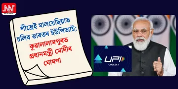 শীঘ্ৰেই মালয়েছিয়াত চলিব ভাৰতৰ ইউপিআই: কুৱালালামপুৰত প্ৰধানমন্ত্ৰী মোদীৰ ঘোষণা