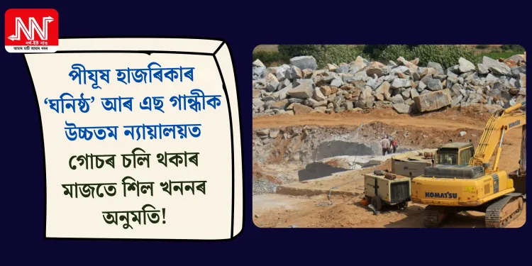 FAC has cleared the expansion of a stone mine in Jagiroad, raising questions about regulatory accountability. (File image)